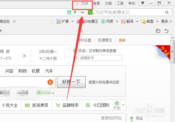 360浏览器怎么清理上网痕迹/怎么进行无痕浏览