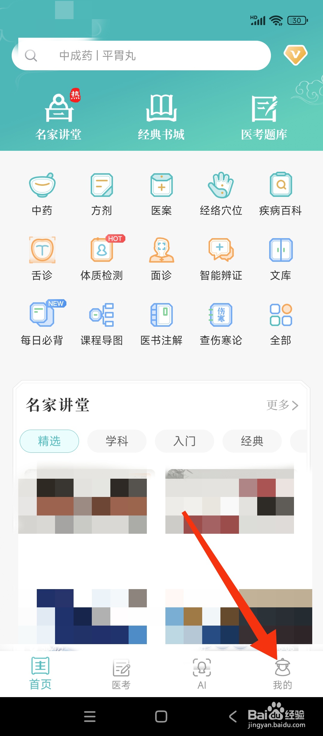 知源中医如何绑定手机号