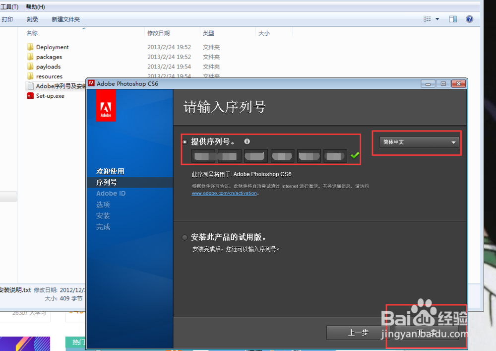 如何安装PhotoshopCS6？
