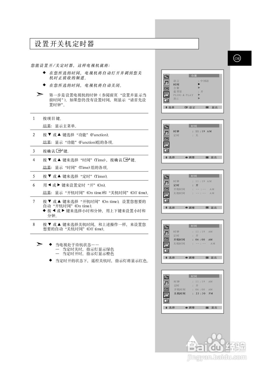 三星SP-54T8HC彩电使用说明书:[4]