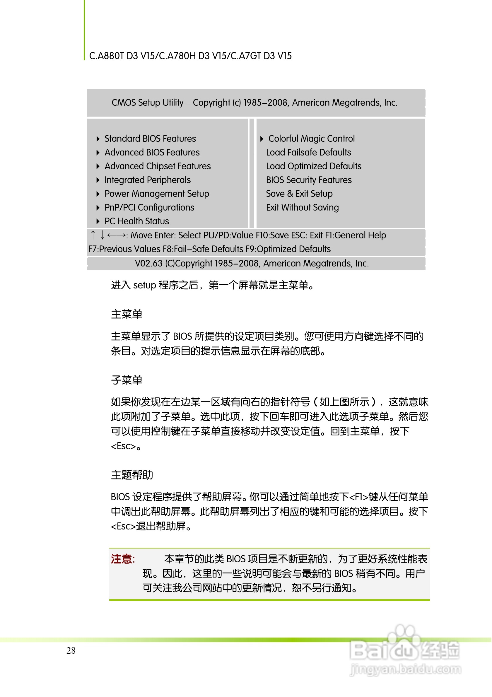 七彩虹C.A880T D3 V15主板说明书:[4]