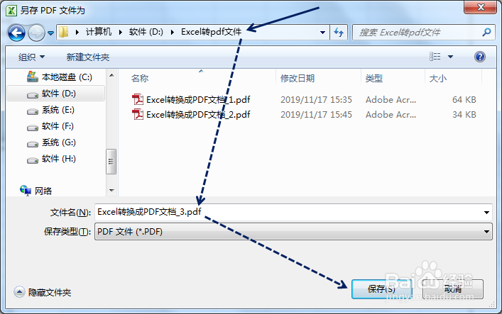 Excel表格生成PDF文档的三种方法