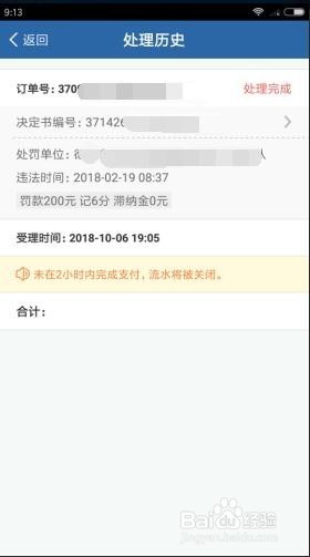怎么在手机上处理违章扣分缴纳罚款