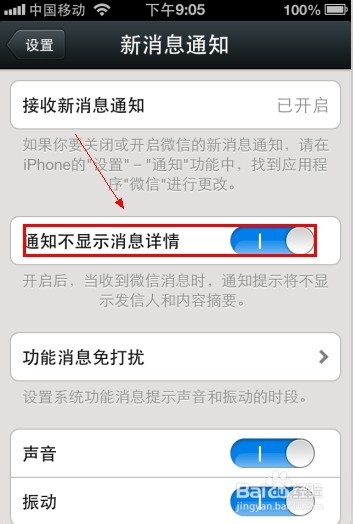 微信怎么设置收到新消息后，不显示发信人和内容