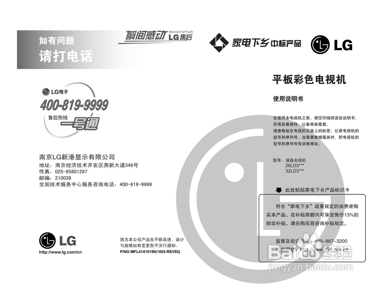 LG 32LD310液晶彩电使用说明书:[1]