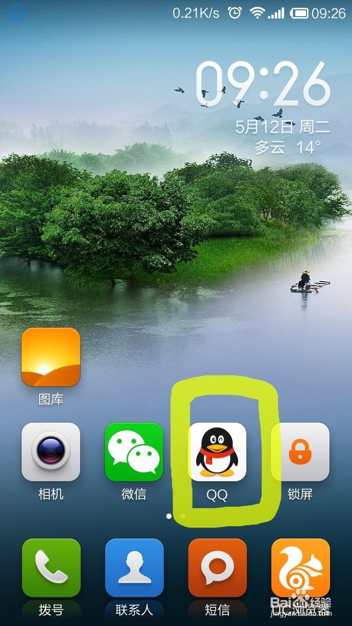 修改手机应用软件权限