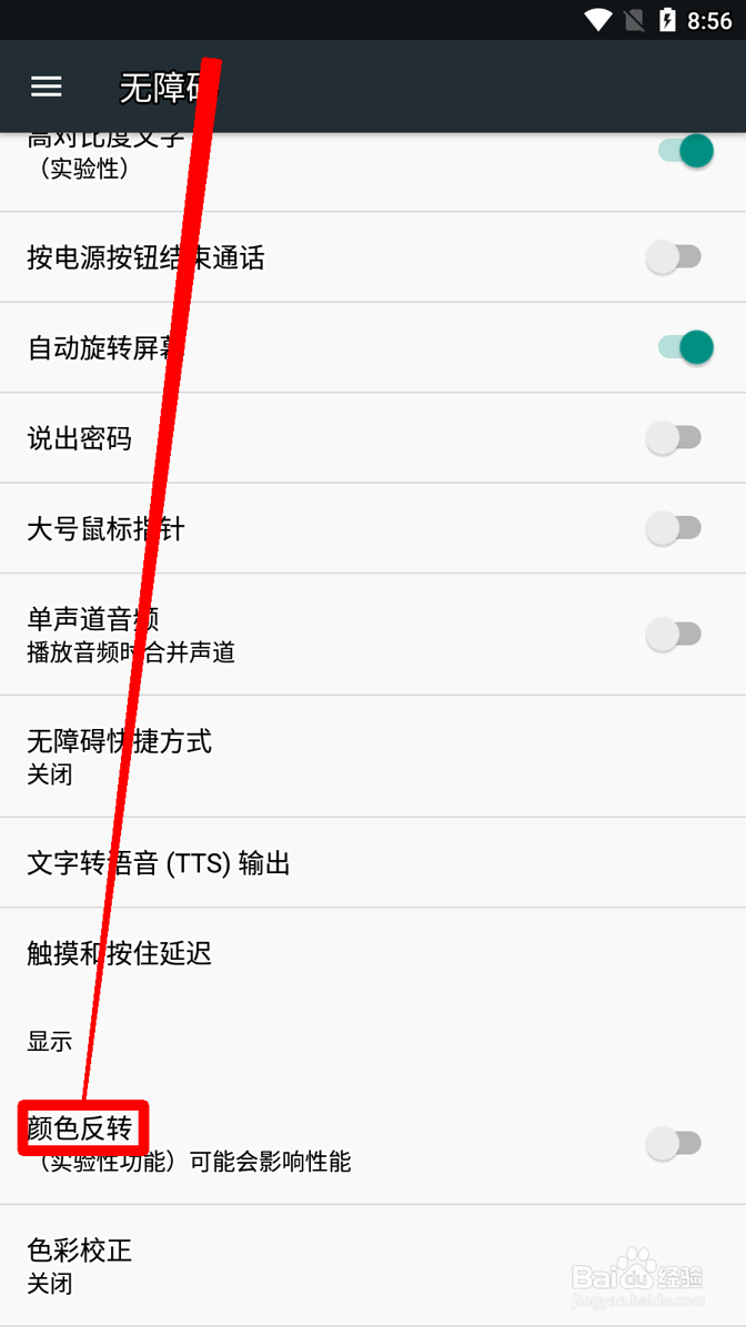 小米手机怎么设置颜色反转的功能