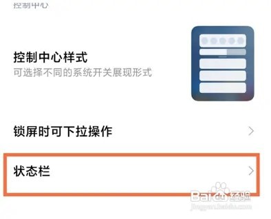小米手机的状态栏电量样式怎样设置