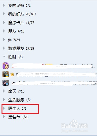 新版QQ怎样单向删除好友