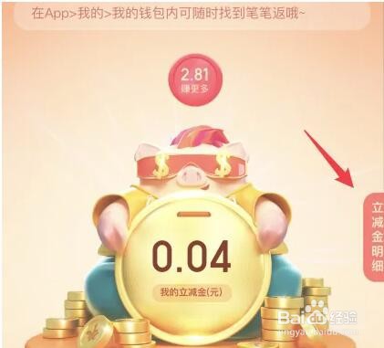 美团怎么看立减金