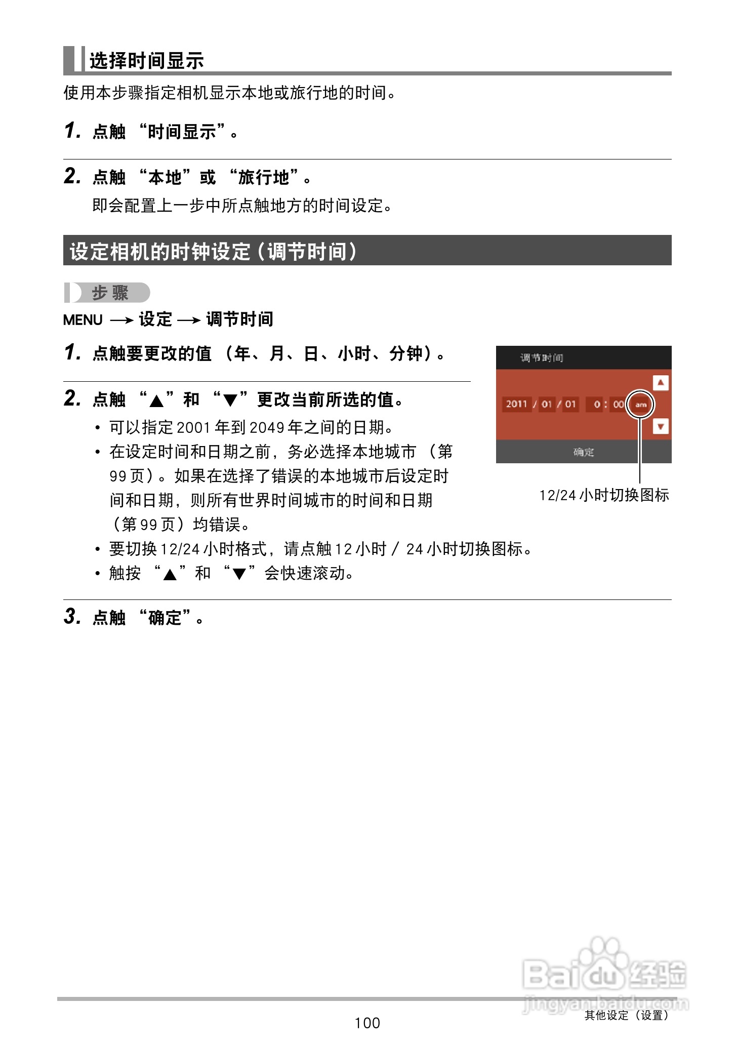 卡西欧EX-TR100型数码相机使用说明书:[10]