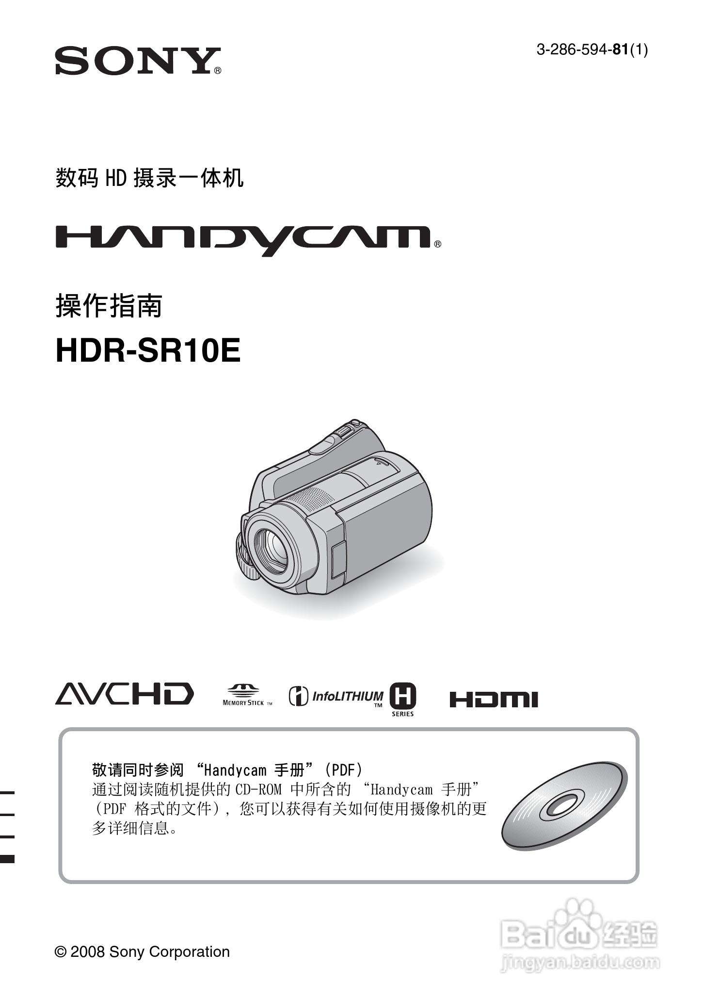 索尼DCR-SR10E型数码HD摄录一体机使用说明书:[1]