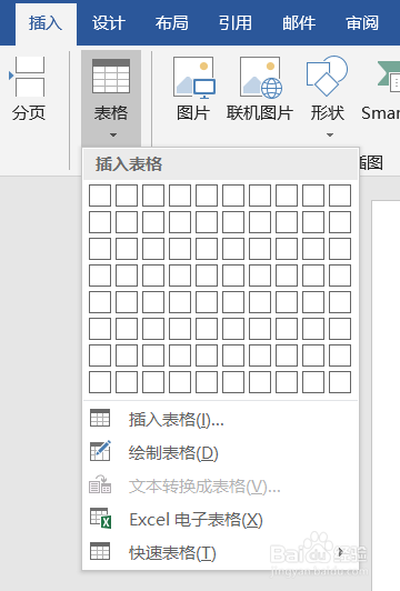 如何在word文档中添加表格