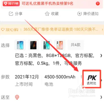 如何使用京东对比功能