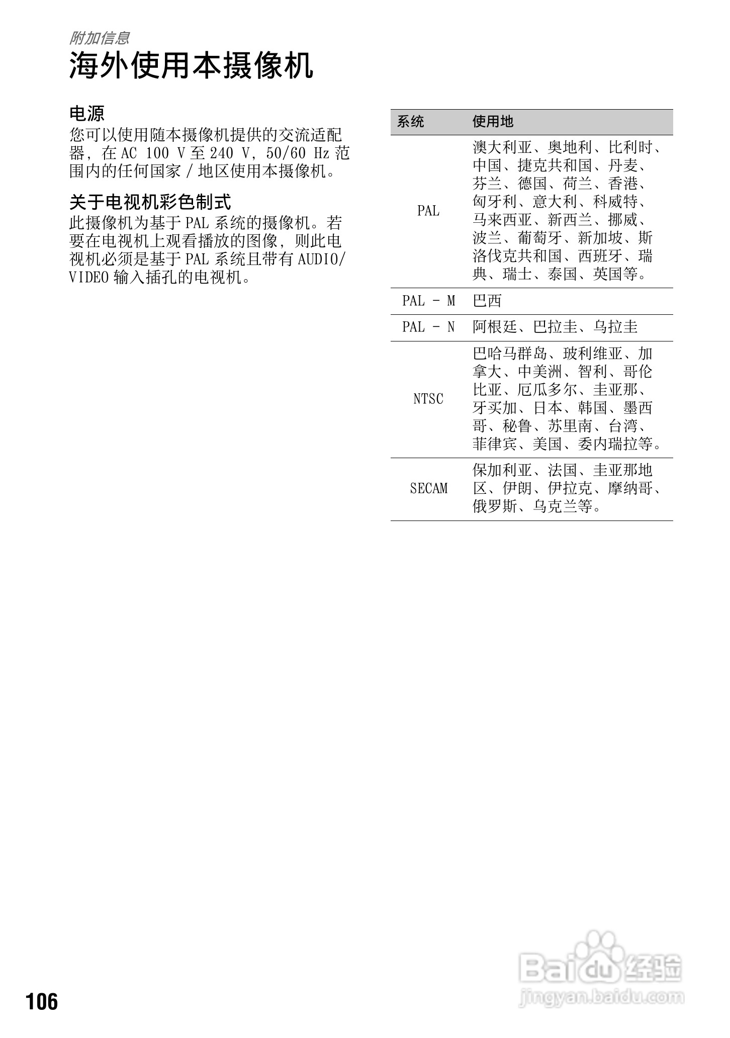 索尼DCR-DVD810E型数码摄录一体机使用说明书:[11]