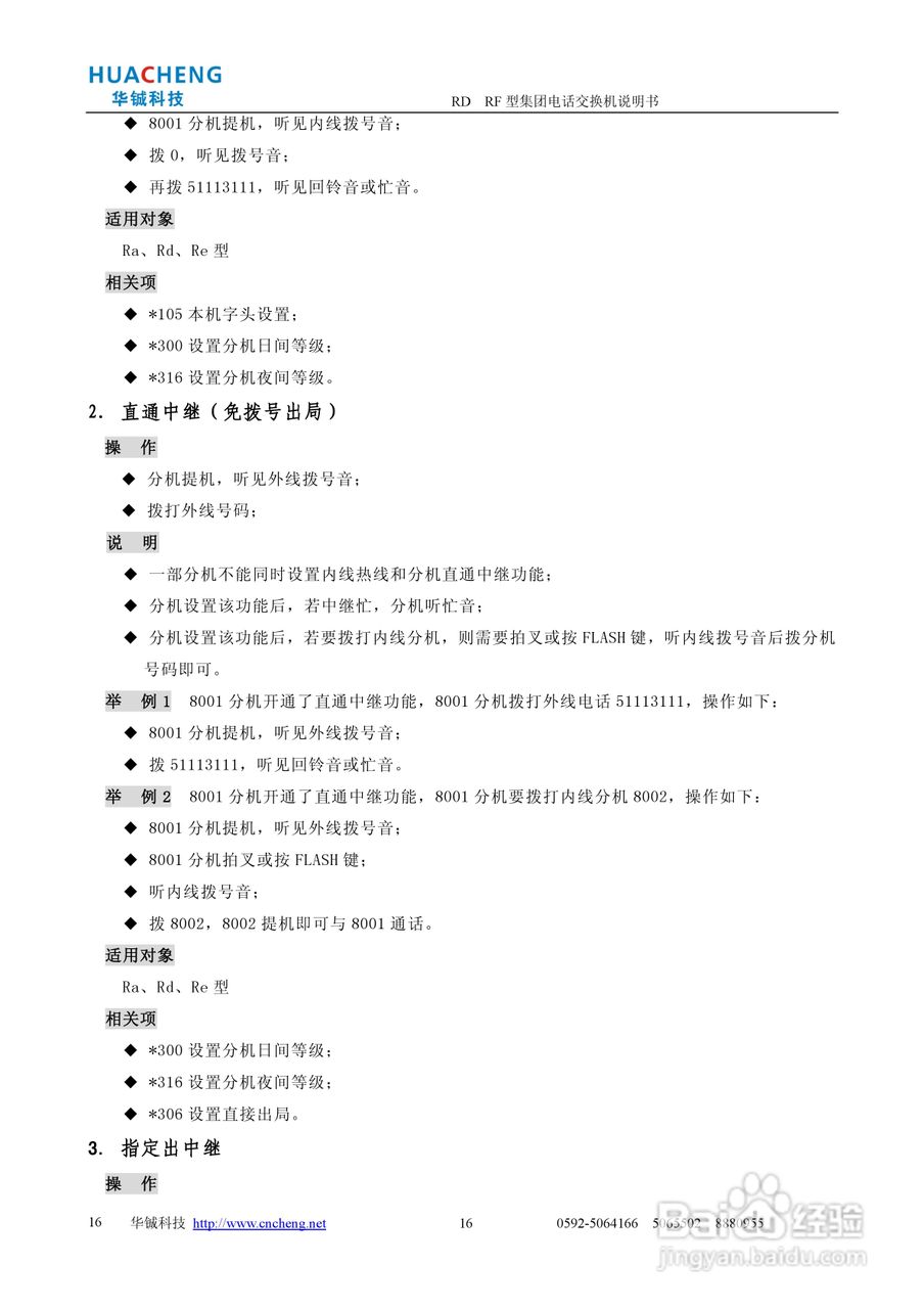 RD RF集团电话交换机说明书:[2]