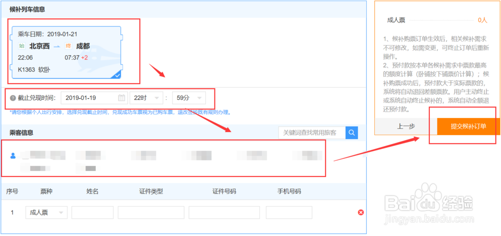 候补订单怎么操作