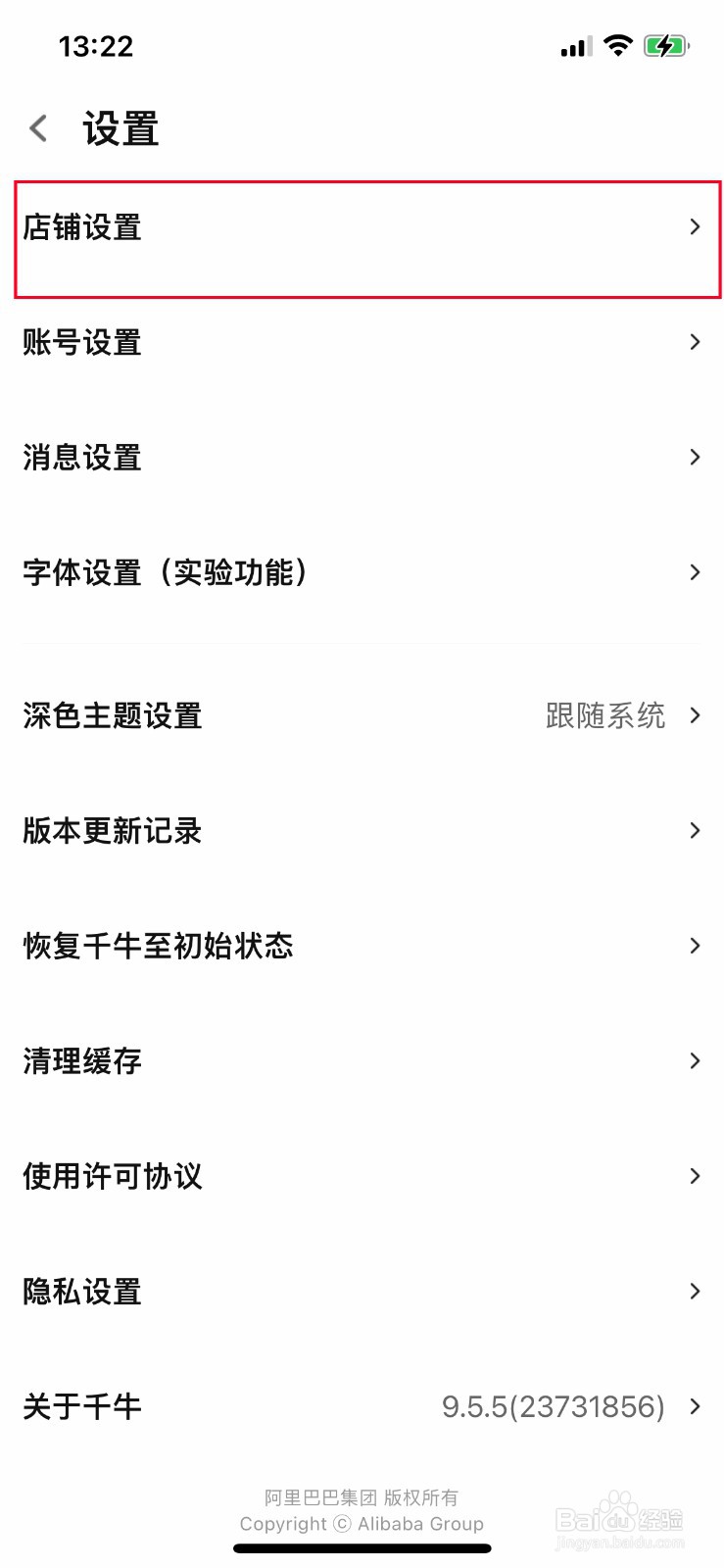 手机千牛如何修改店铺名称?