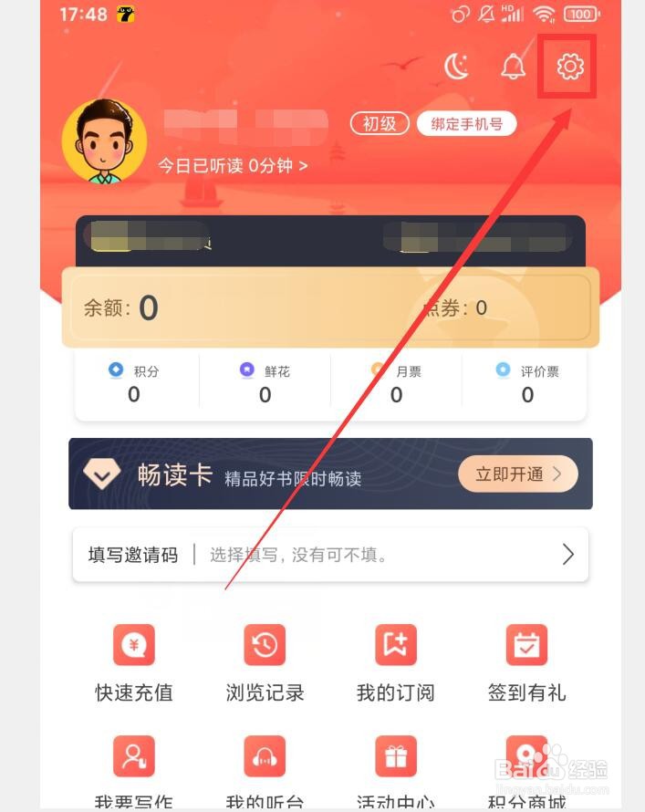 飞卢小说APP怎么设置书架备份到云端