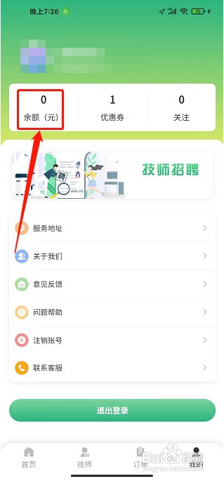 梵指到家app如何充值余额