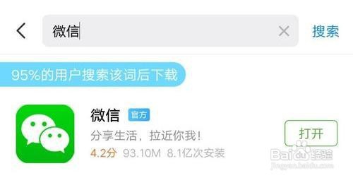 安卓4.2.2安装不了新微信怎么办?