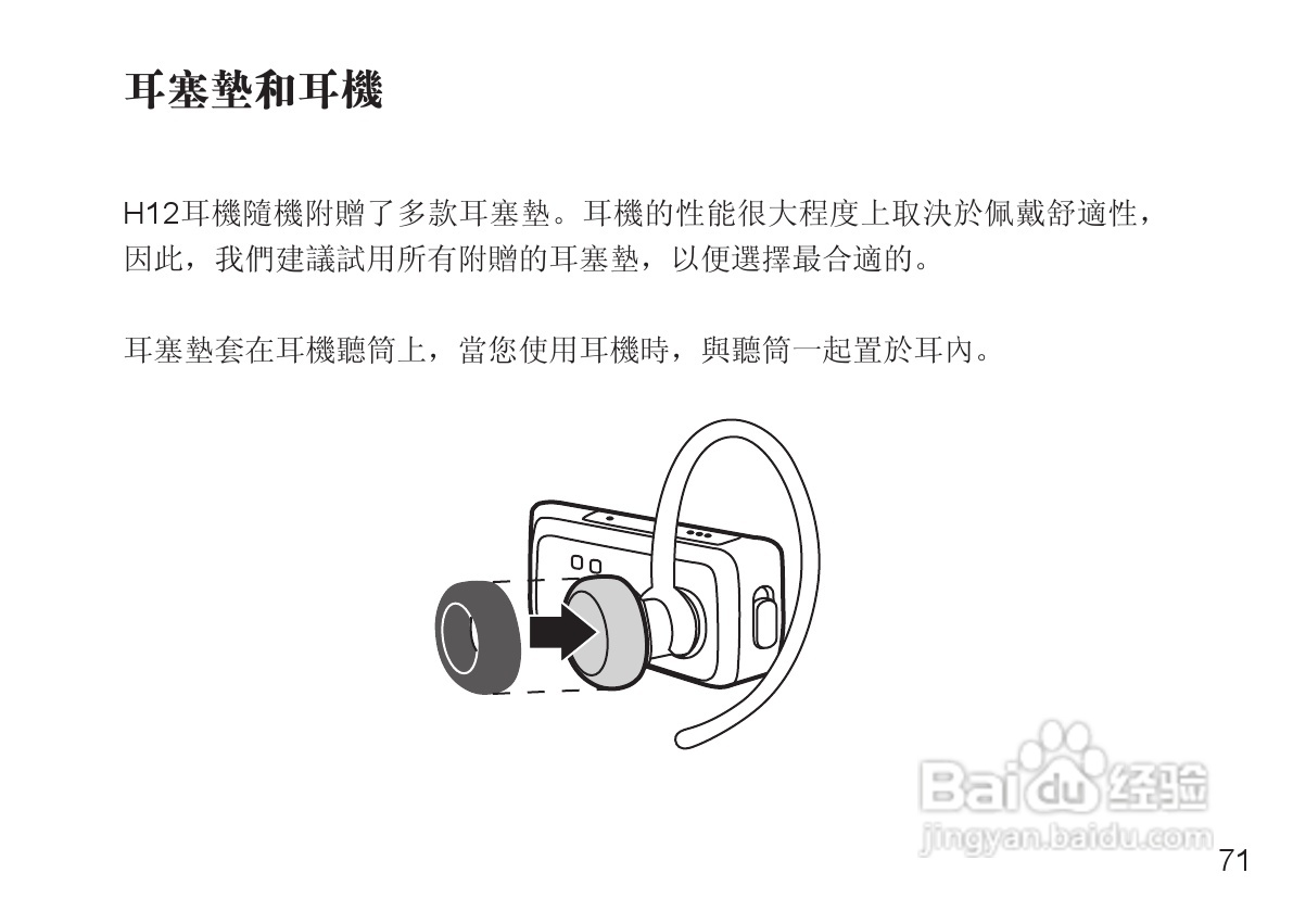 摩托罗拉H12蓝牙耳机使用说明书:[8]