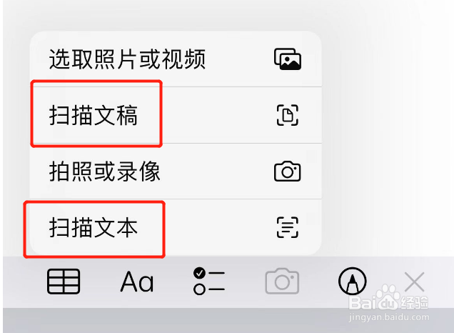 苹果手机如何扫描