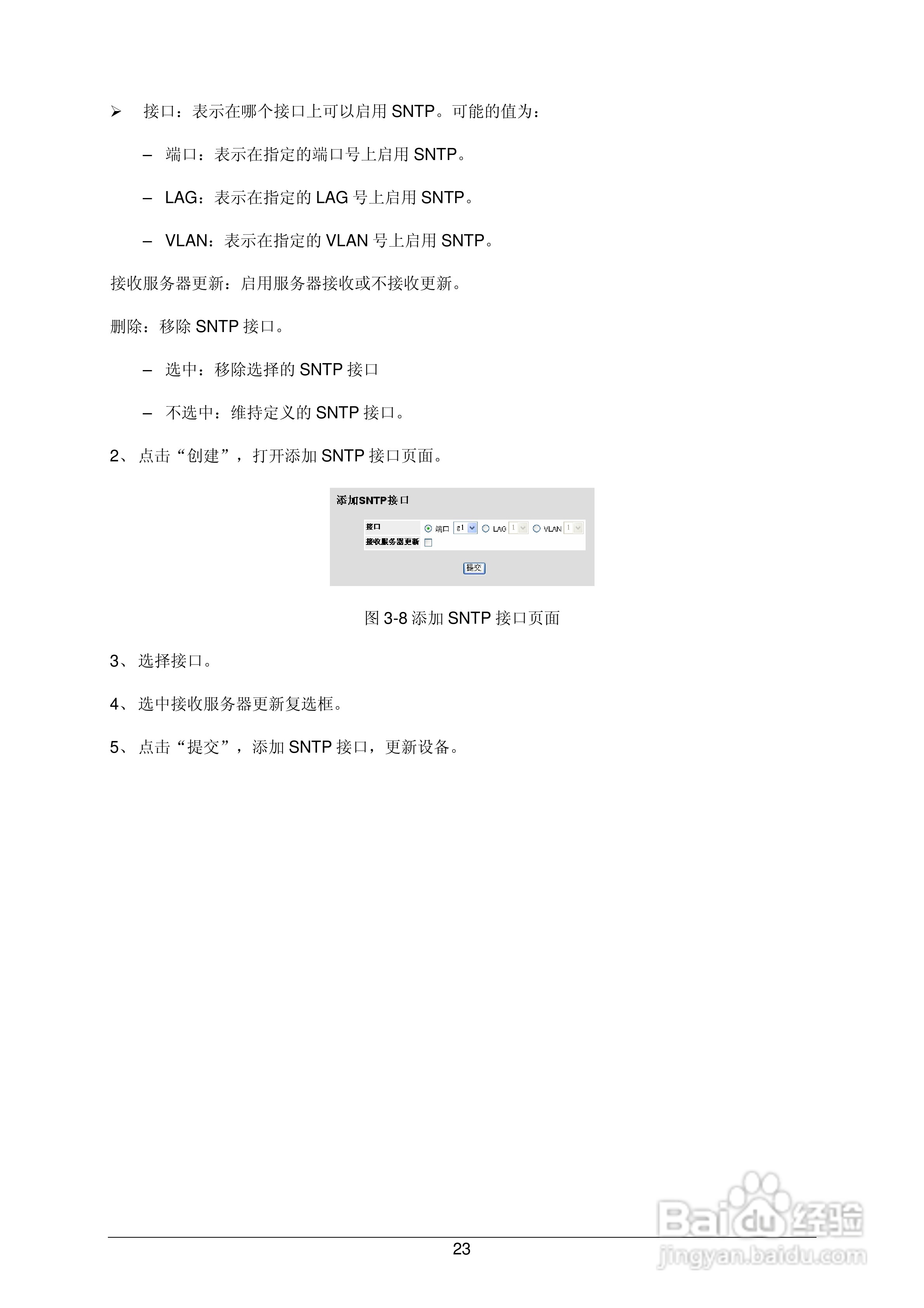 普联TP-LINK TL-SL3452交换机使用说明书:[4]