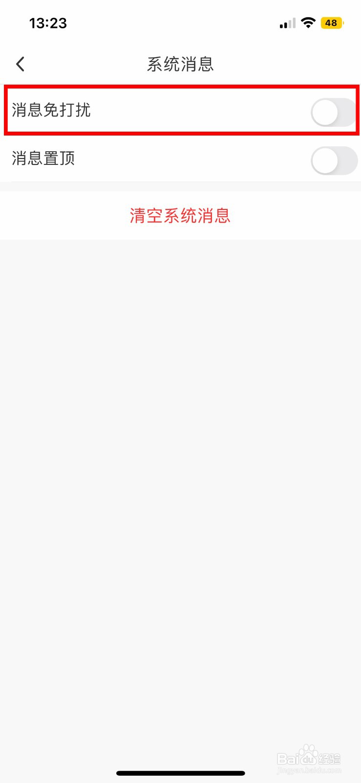 咪咕视频软件app怎么把系统消息设置为免打扰