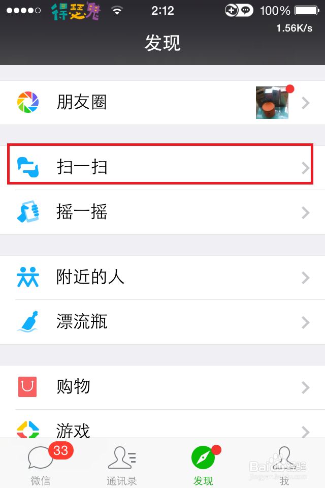 iphone4s怎么扫描二维码