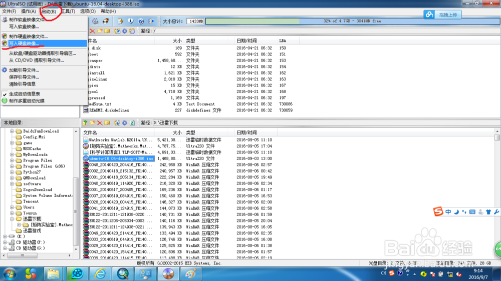 Ubuntu系统盘制作与系统安装