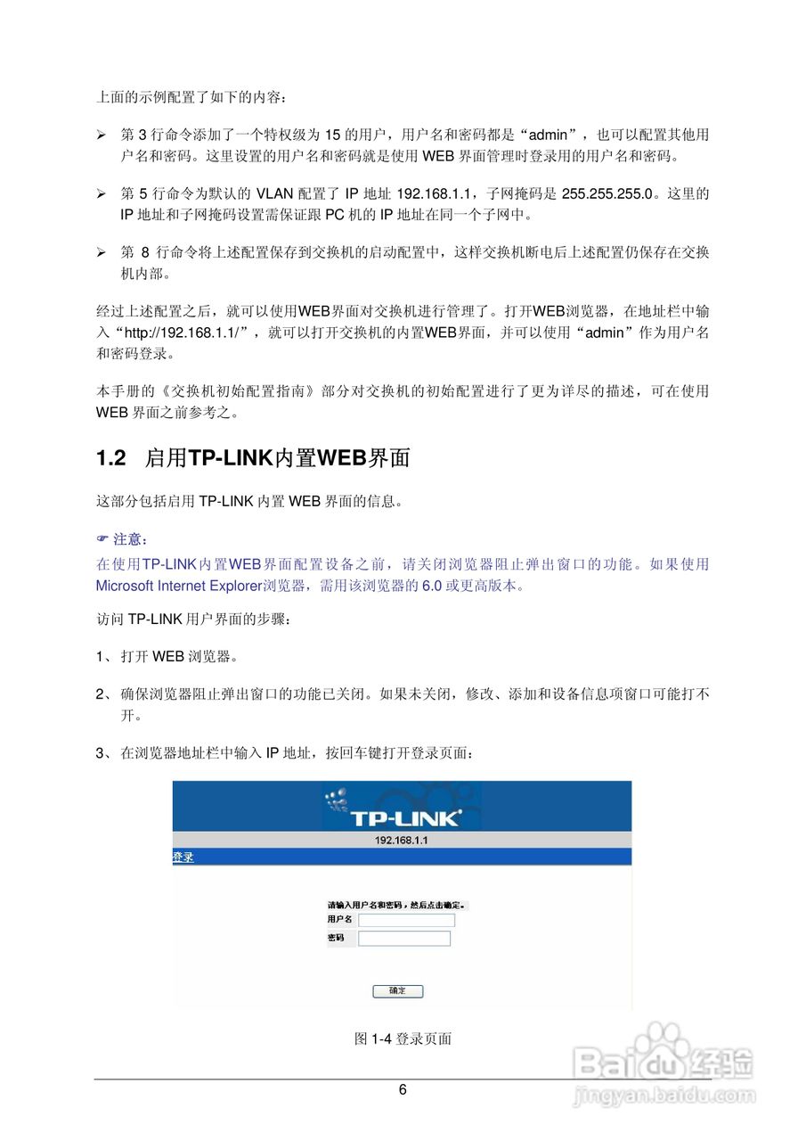 普联TP-LINK TL-SL3452交换机使用说明书:[2]