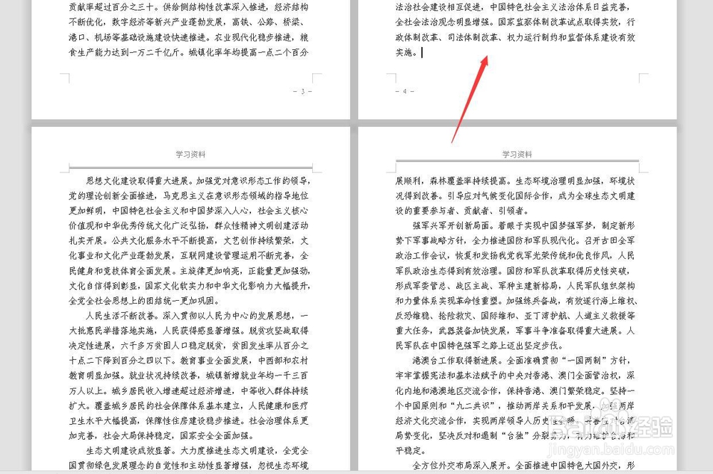 怎么只删除某一页的页眉信息