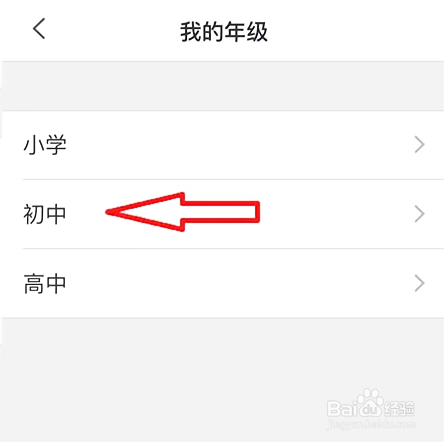 洋葱学院怎么修改年级