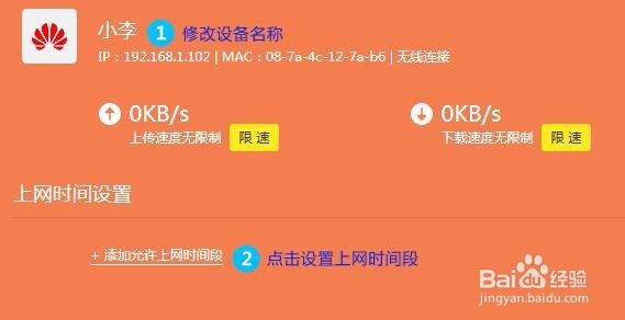TL-WDR6600路由器如何控制电脑、手机上网时间