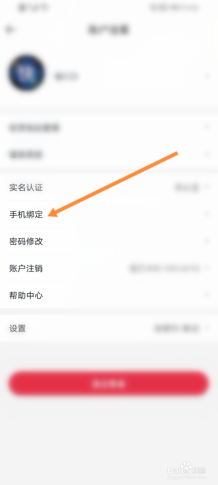1号会员店软件如何绑定手机号