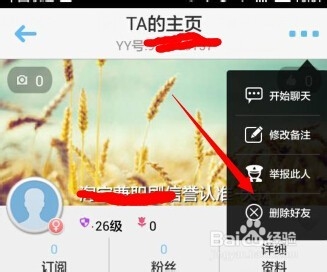 手机YY怎么删除YY上的好友