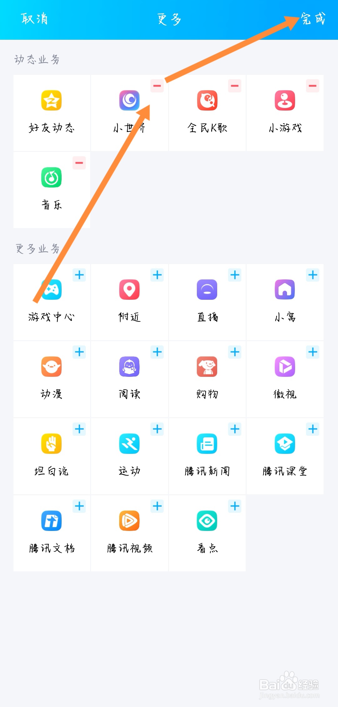 如何关闭QQ小世界