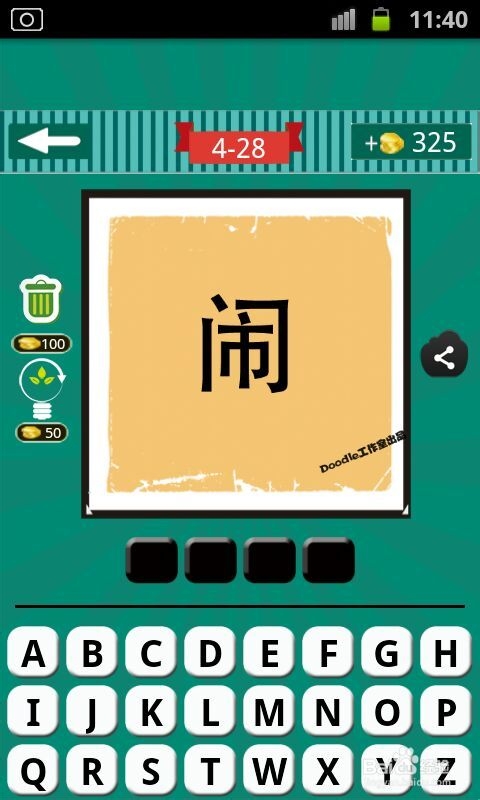 看图猜成语游戏攻略：[15]第四波21至30关