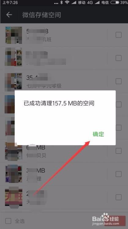 怎么样清理微信存储空间 如何清理微信缓存空间