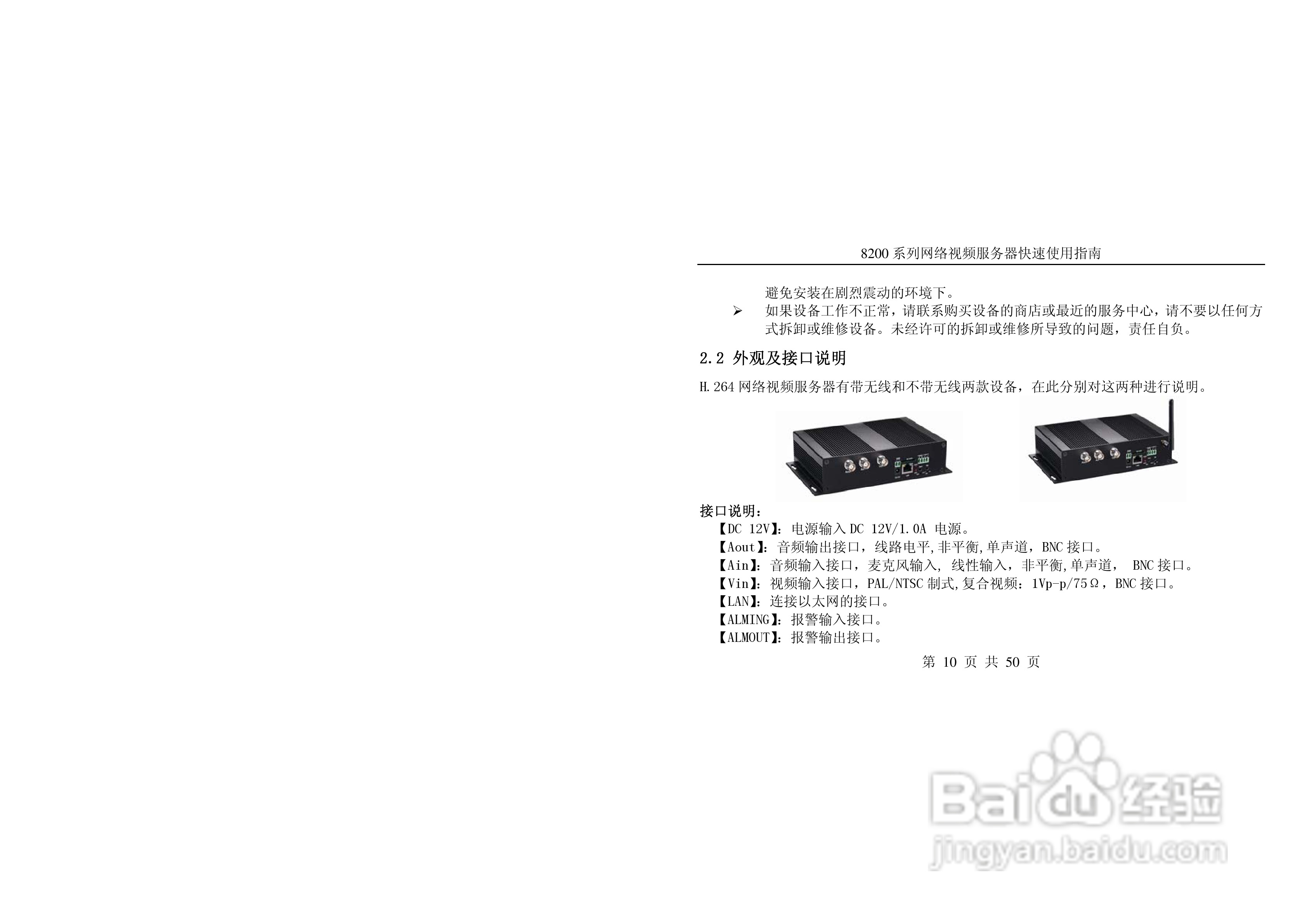 亚安8200系列网络视频服务器快速使用指南:[1]