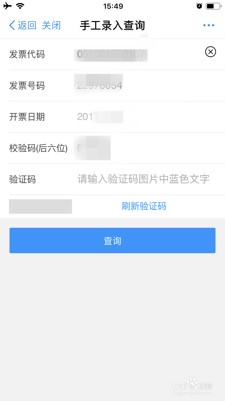 如何用支付宝查询增值税发票真伪