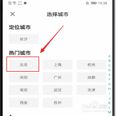 boss直聘如何切换城市