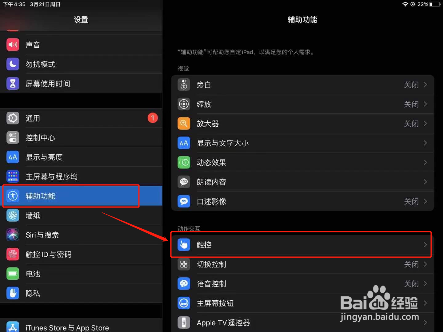 ipad2020小圆点怎么设置