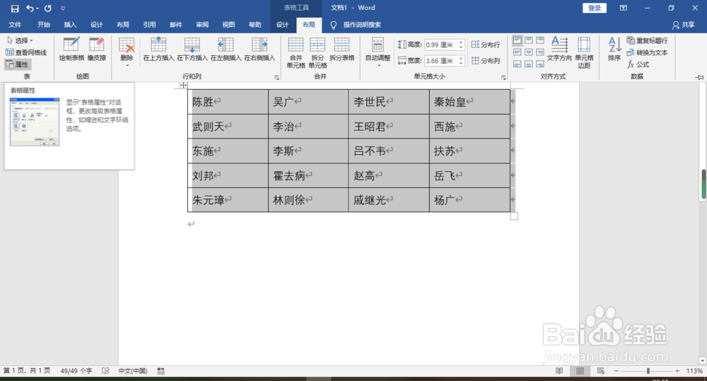 Word怎么快速制作座位表