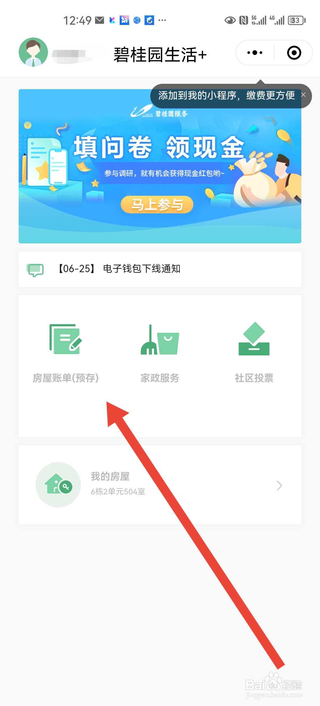 如何预存碧桂园物业费