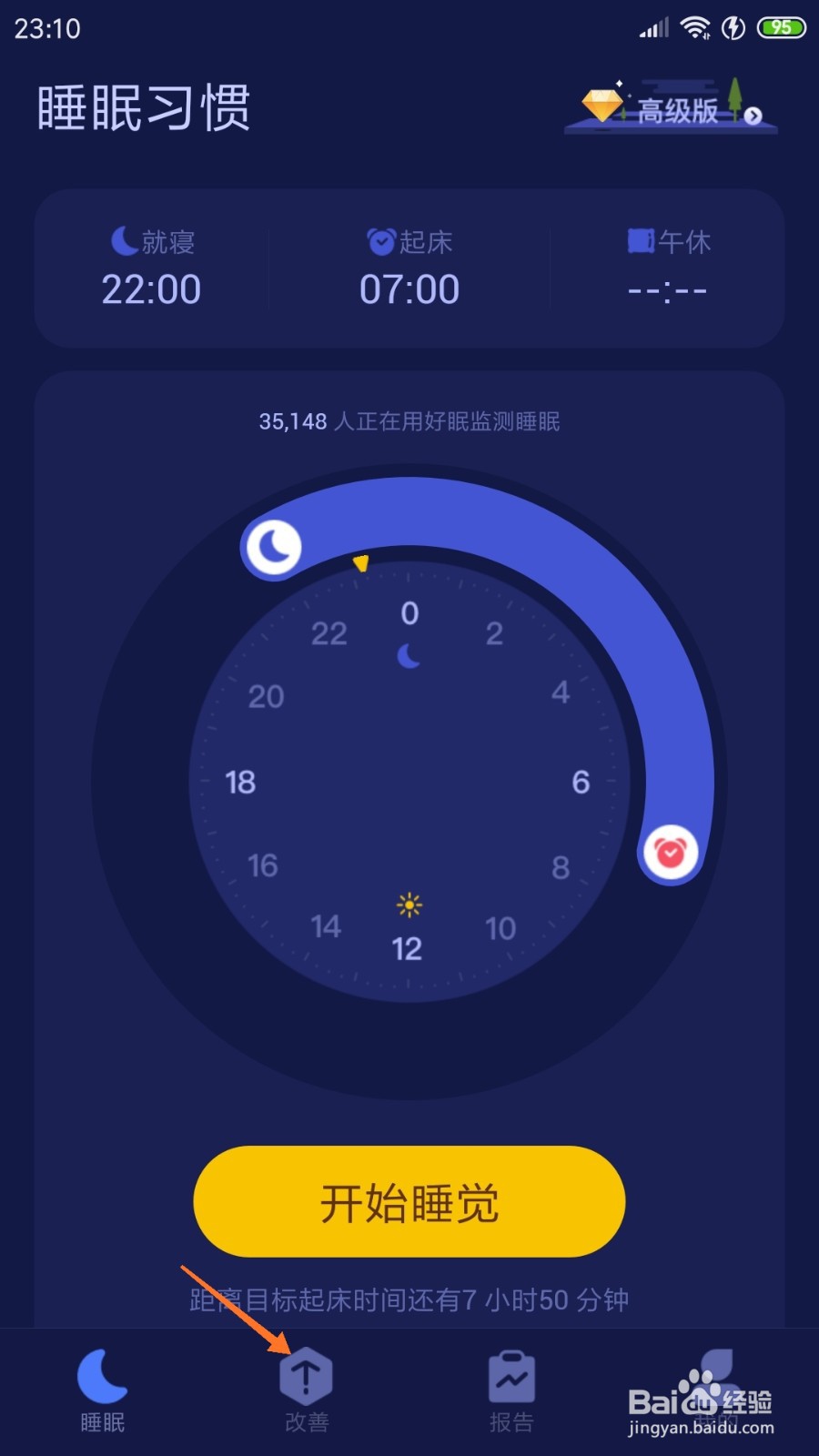 好眠中如何查看大漠孤狼