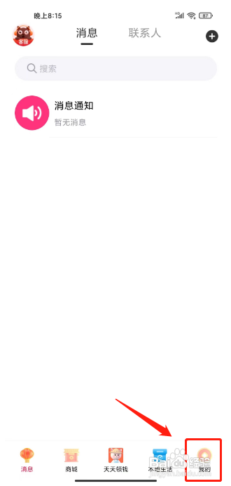 爱你省APP新增收货地址的方法