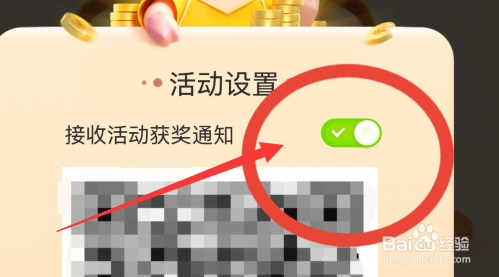 美团外卖怎么关闭立减金活动的获奖通知