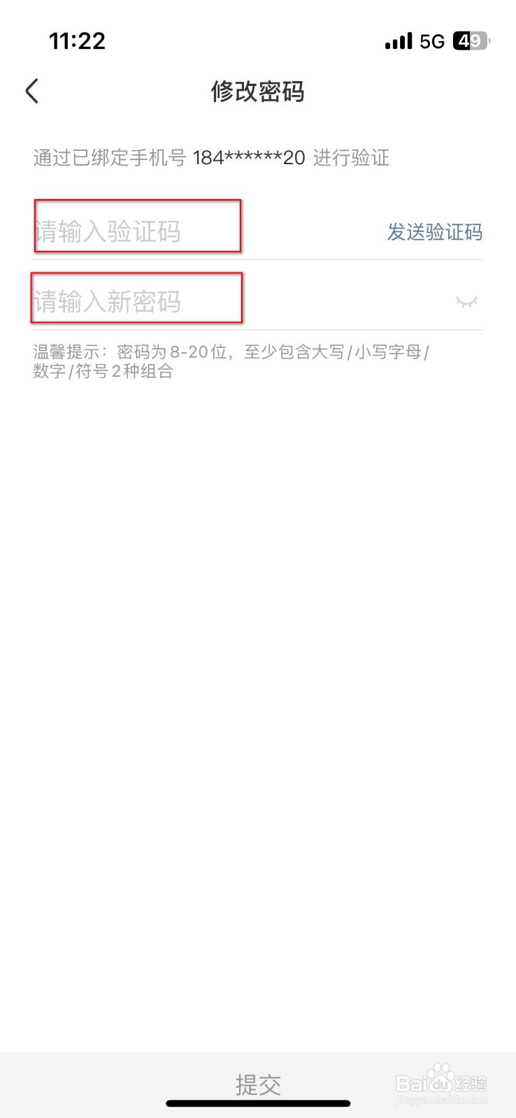 皮皮虾APP如何修改密码?